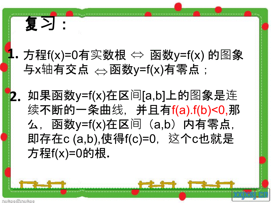 高中数学二分法课件_第4页