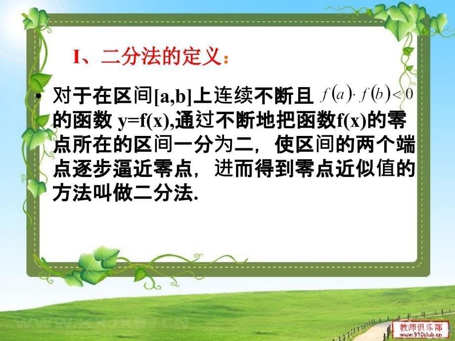 高中数学二分法课件_第5页