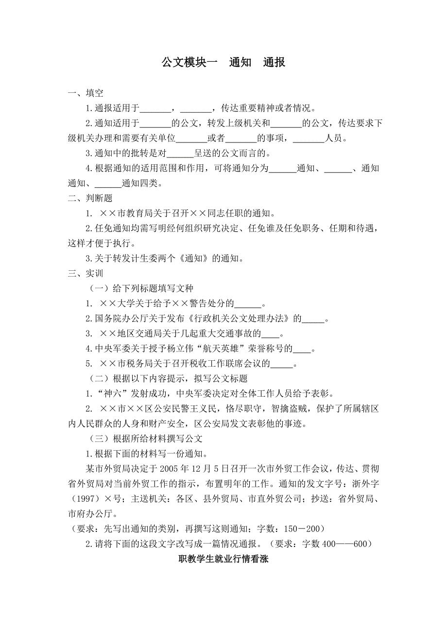 建筑应用文写作习题集_第3页