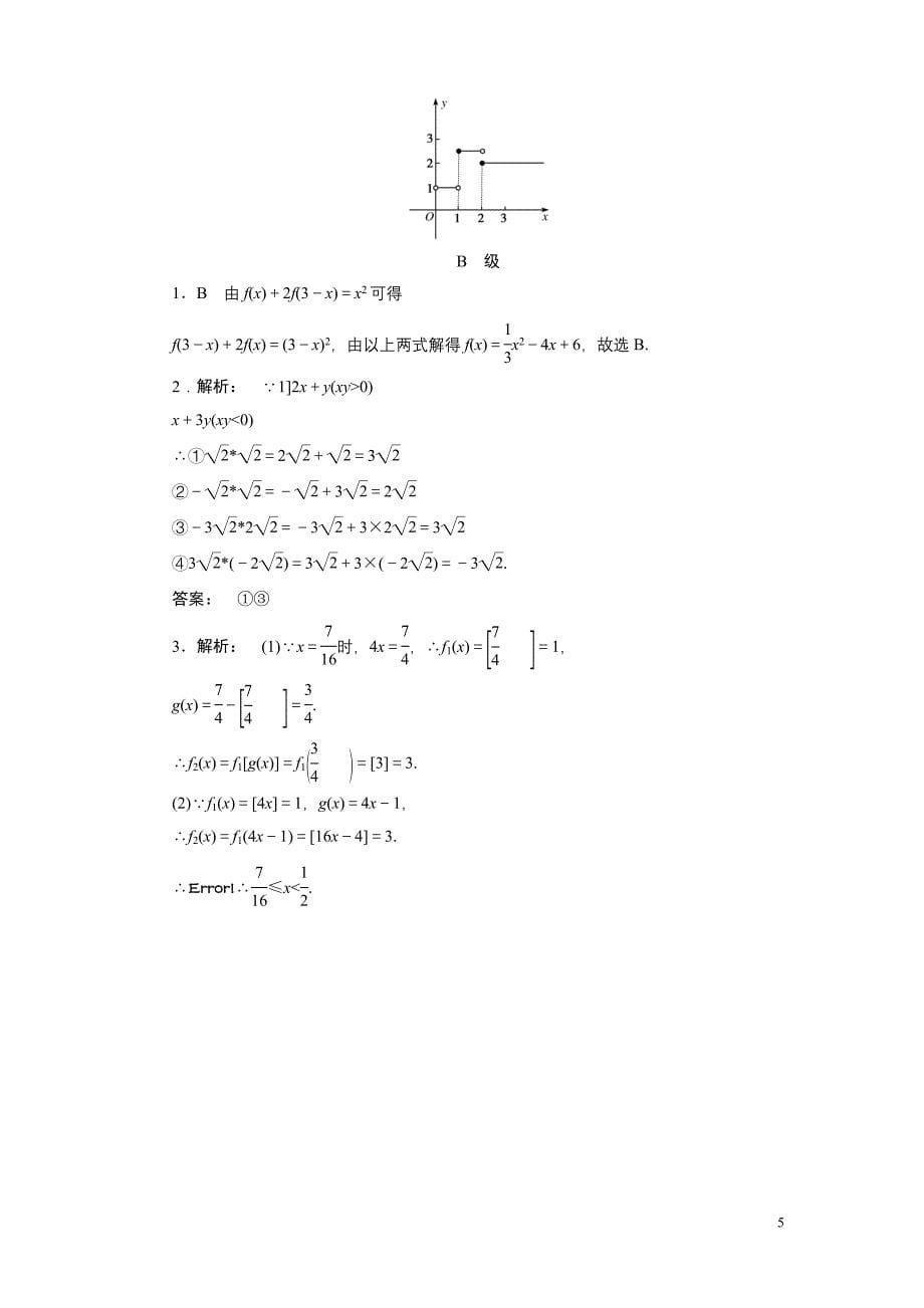 高考数学一轮复习(北师大版文科)课时作业4_第5页