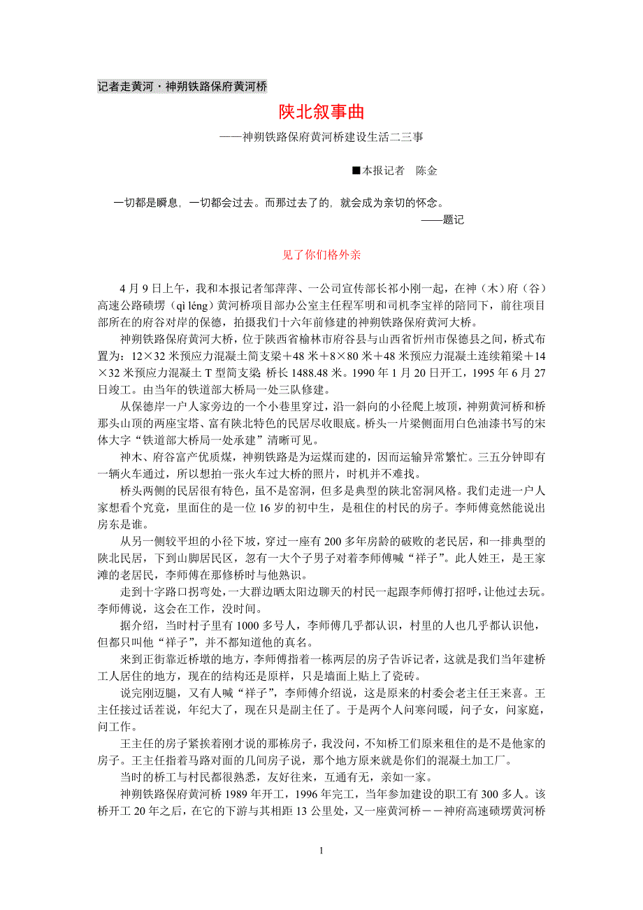 陕北叙事曲-——神朔铁路保府黄河桥建设生活二三事_第1页