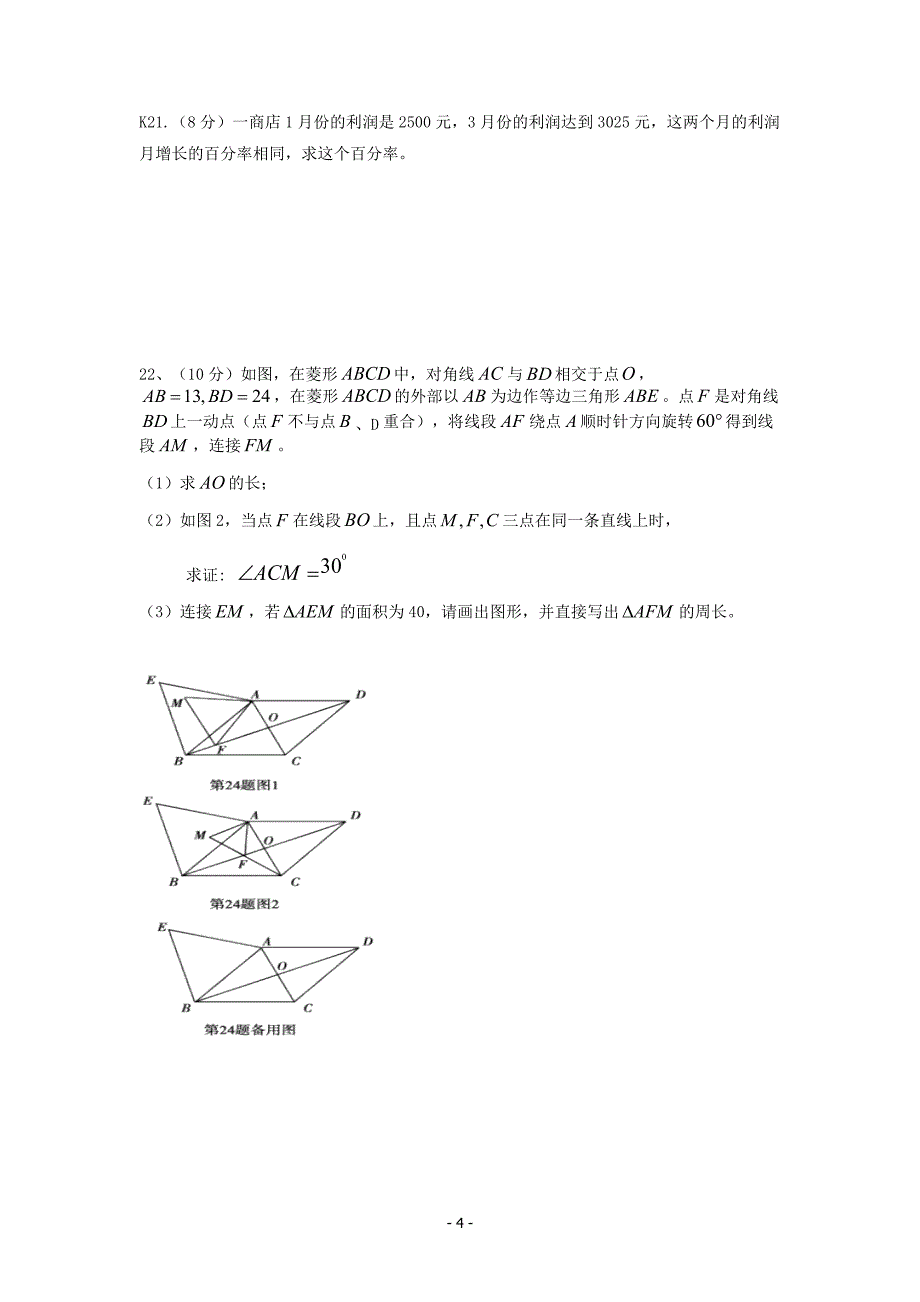 2014-2015人教版九年级数学上册期中考试试题_第4页