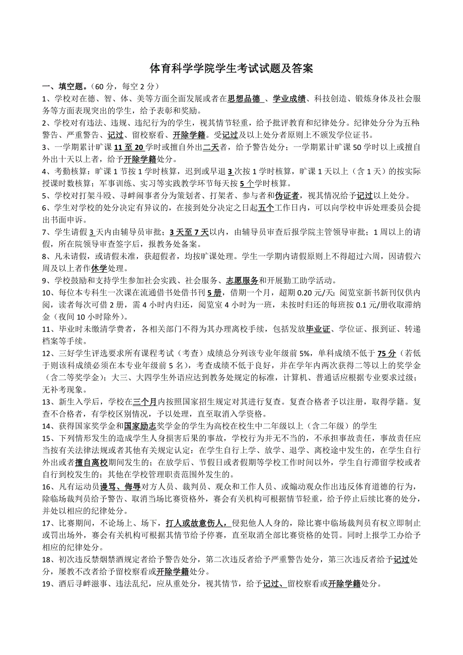 学生手册考试试题及答案_第1页