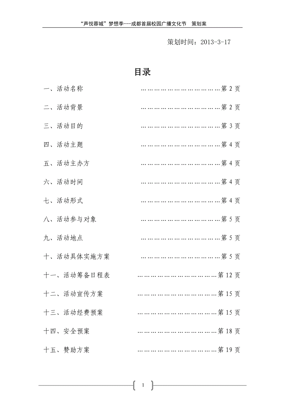 “声悦蓉城”梦想季成都地区首届高校广播文化节策划书_第2页