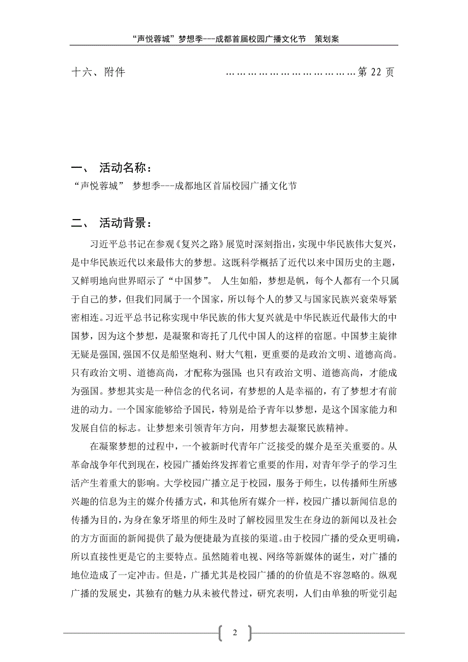 “声悦蓉城”梦想季成都地区首届高校广播文化节策划书_第3页