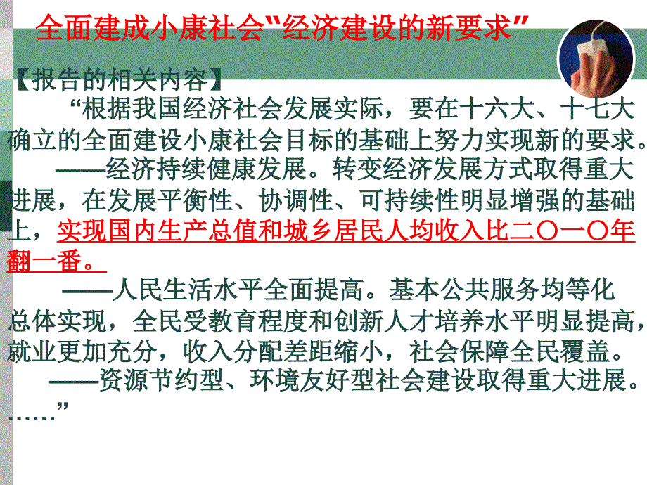 经济生活与党的十八大_第3页