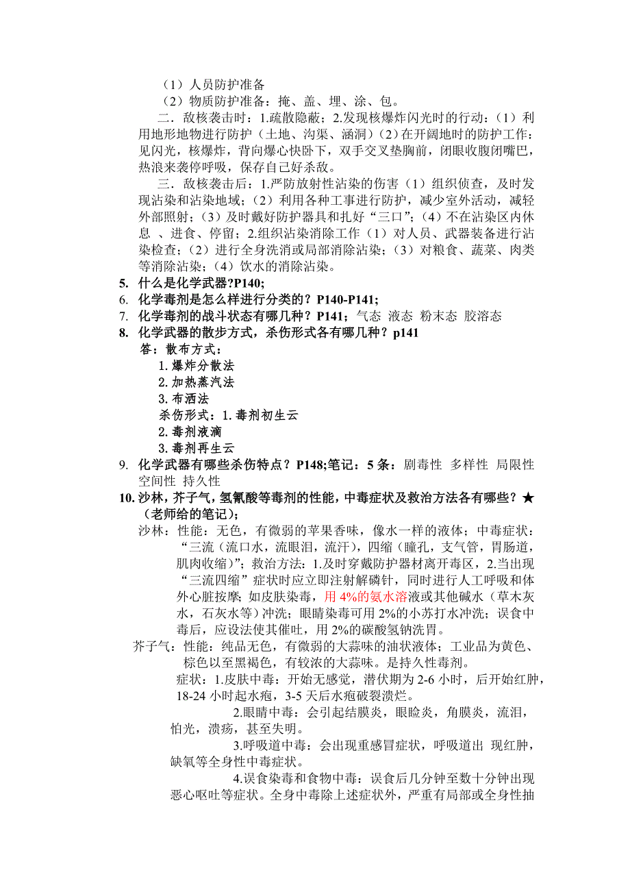 江西师范大学军事理论复习_第3页