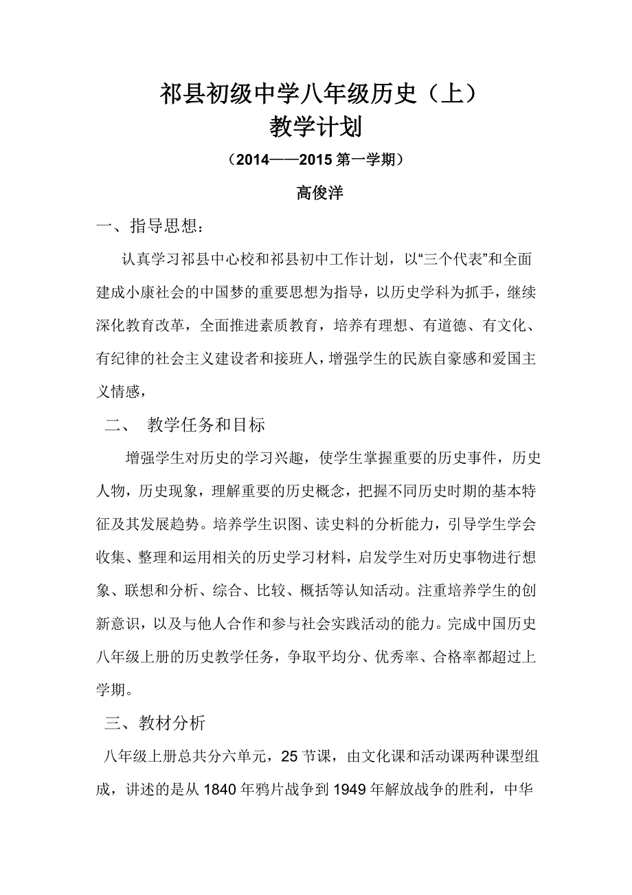 八年级北师大版历史教学计划 (1)_第1页