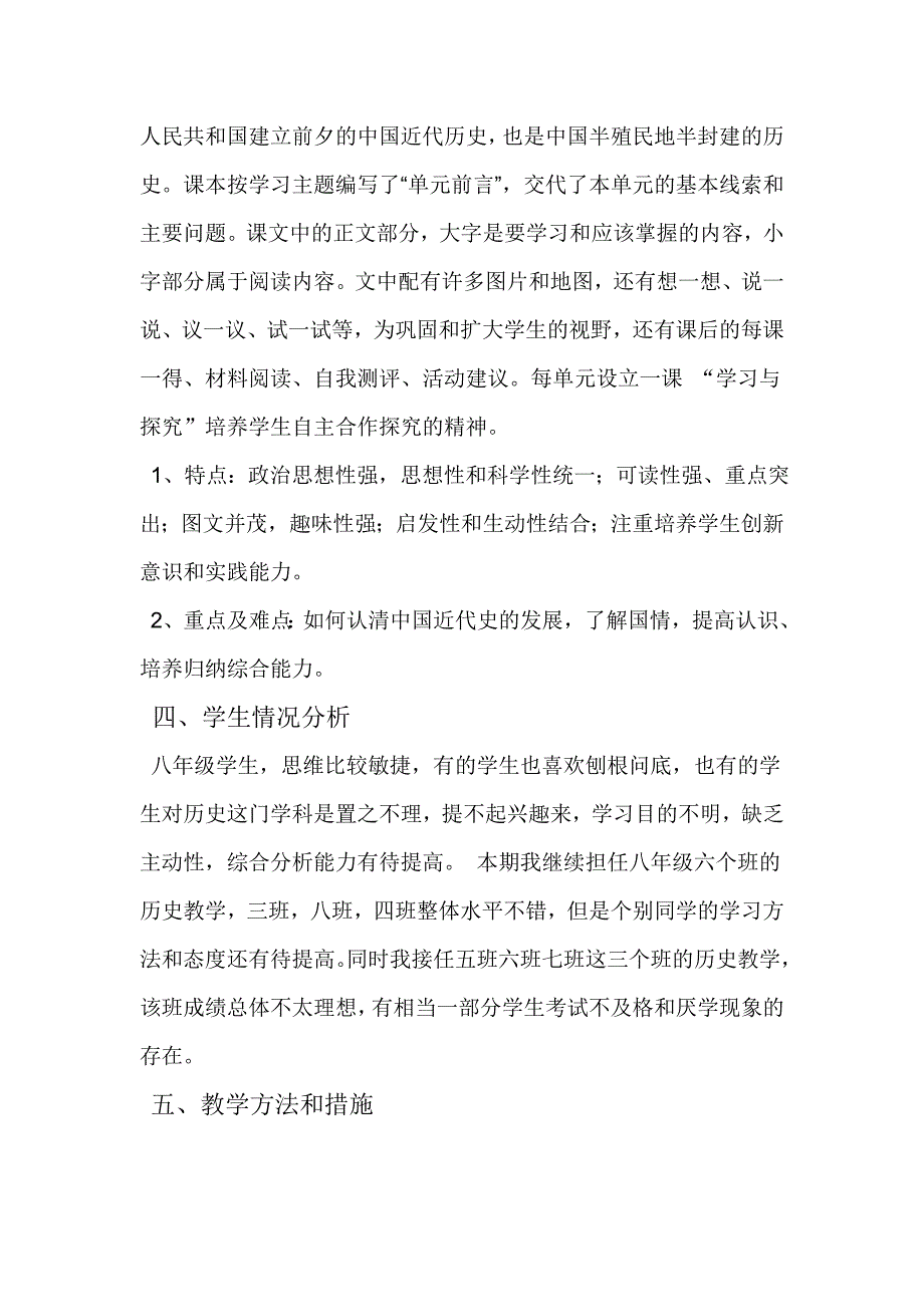 八年级北师大版历史教学计划 (1)_第2页