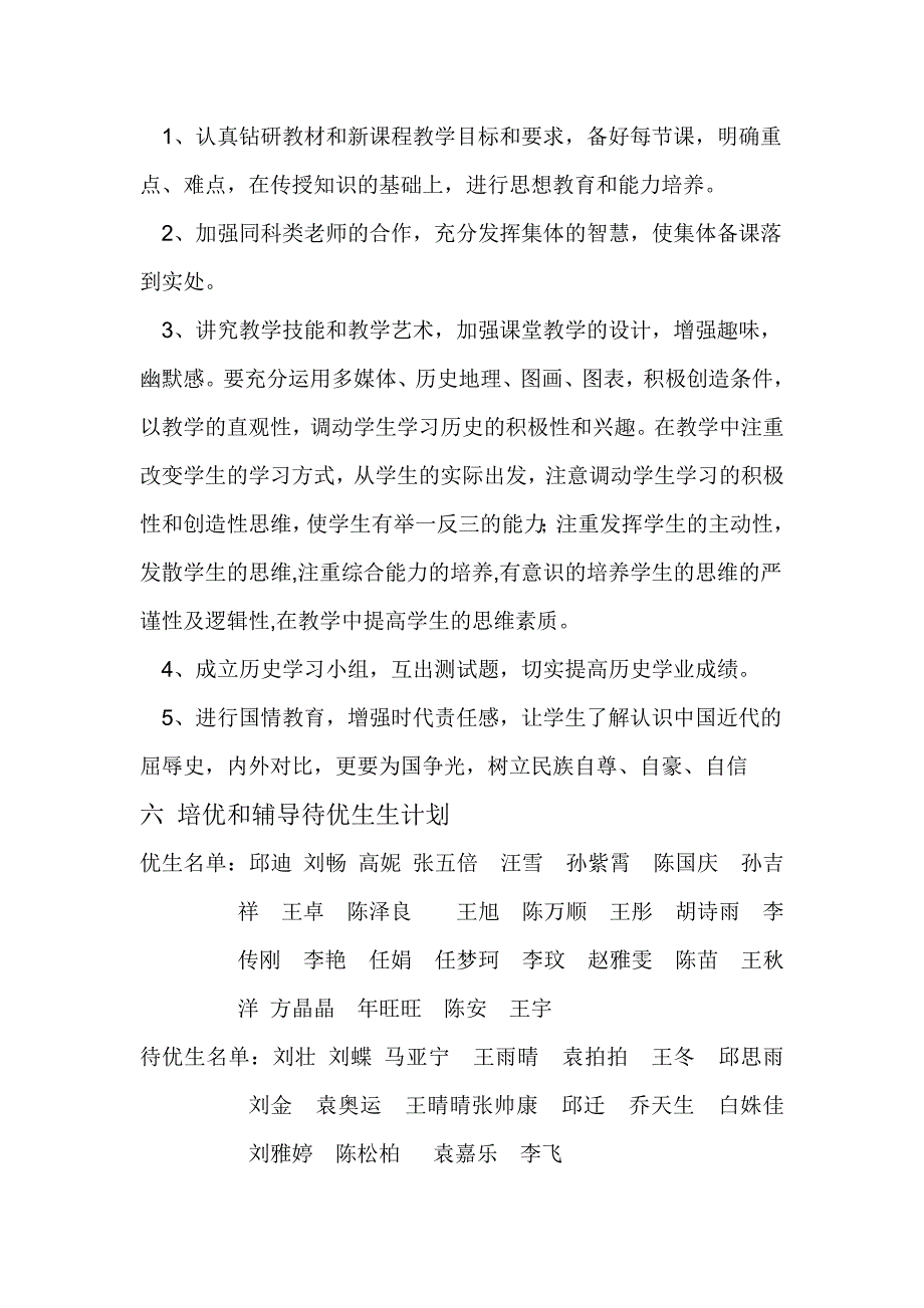 八年级北师大版历史教学计划 (1)_第3页