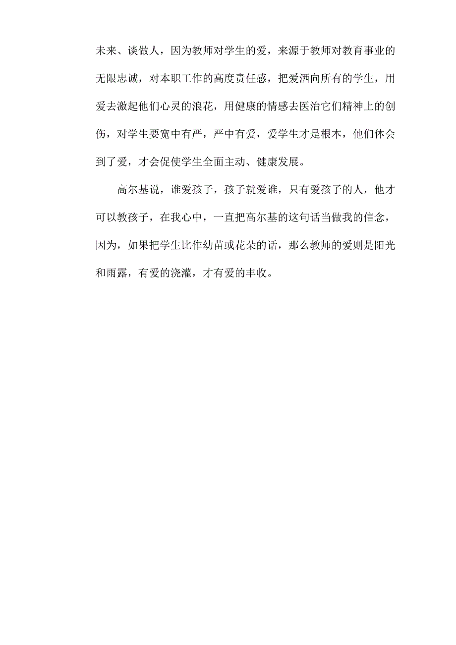 信任、理解、沟通和爱_第3页