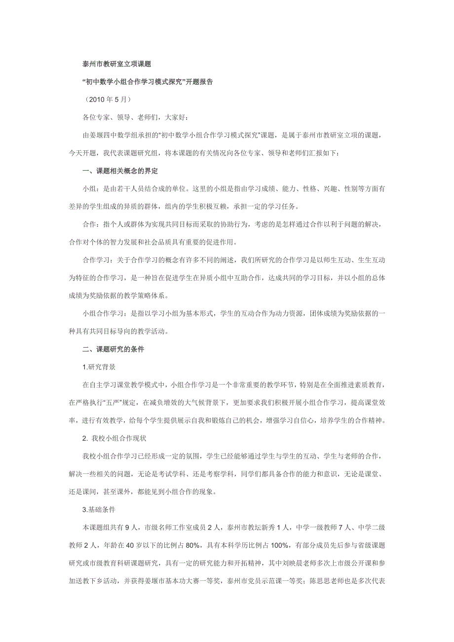 泰州市教研室立项课题_第1页