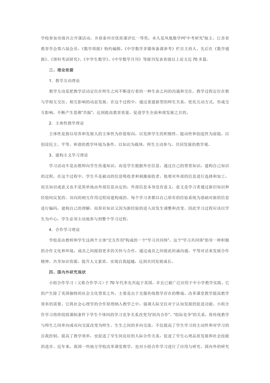 泰州市教研室立项课题_第2页