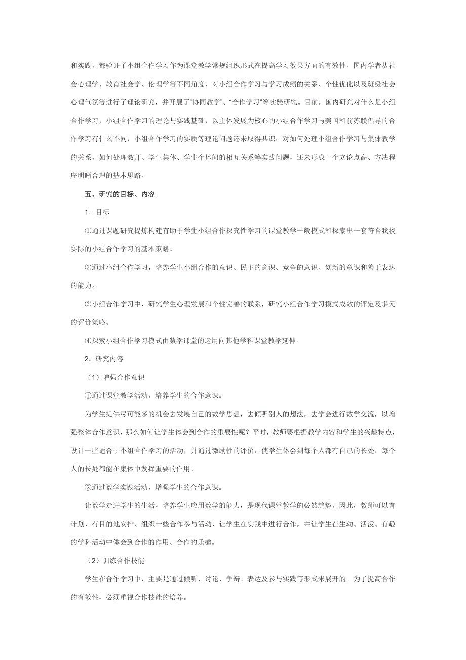 泰州市教研室立项课题_第3页