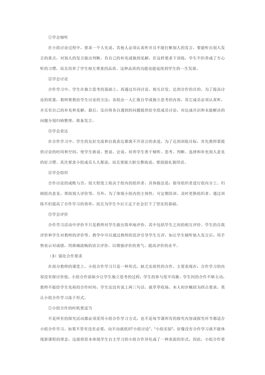 泰州市教研室立项课题_第4页