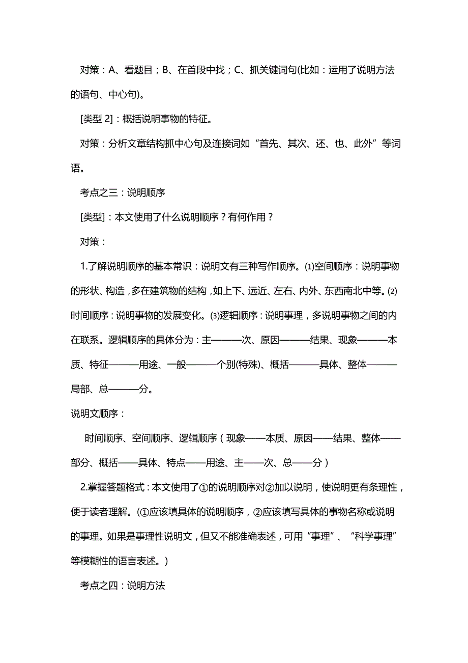 散文阅读题答题技巧_第2页