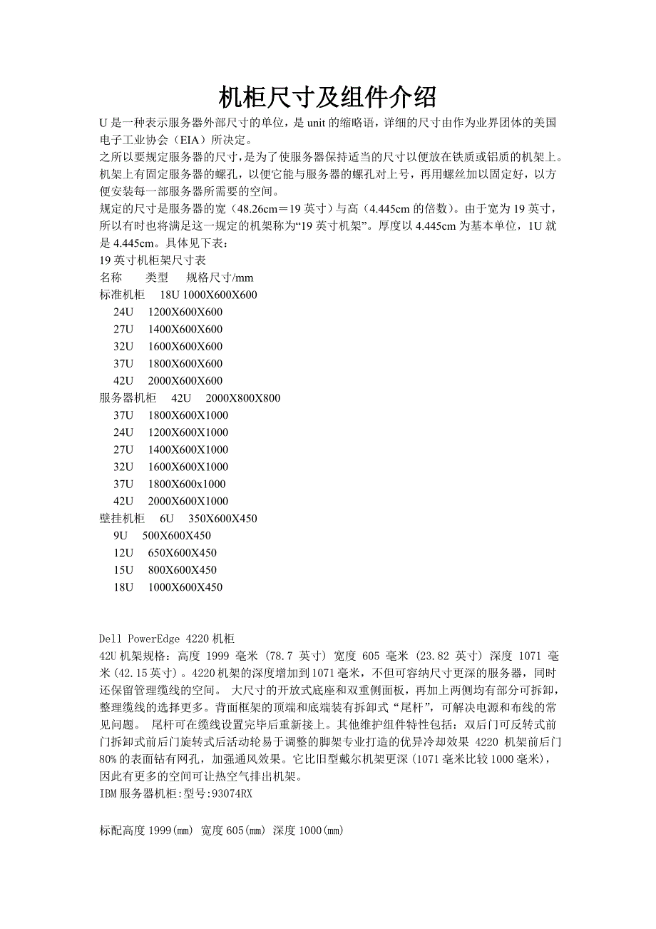 机柜尺寸及组件介绍_第1页