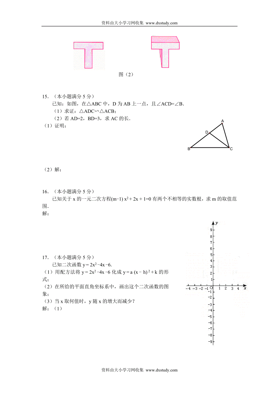 初三数学试题北京朝阳区2008年1月初三数学第一学期期末综合测试题_第4页