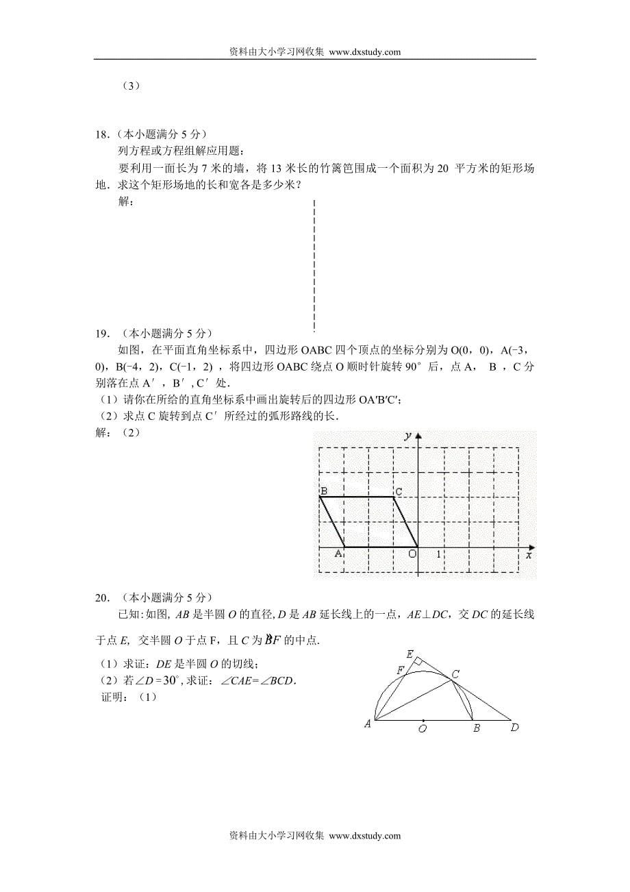 初三数学试题北京朝阳区2008年1月初三数学第一学期期末综合测试题_第5页