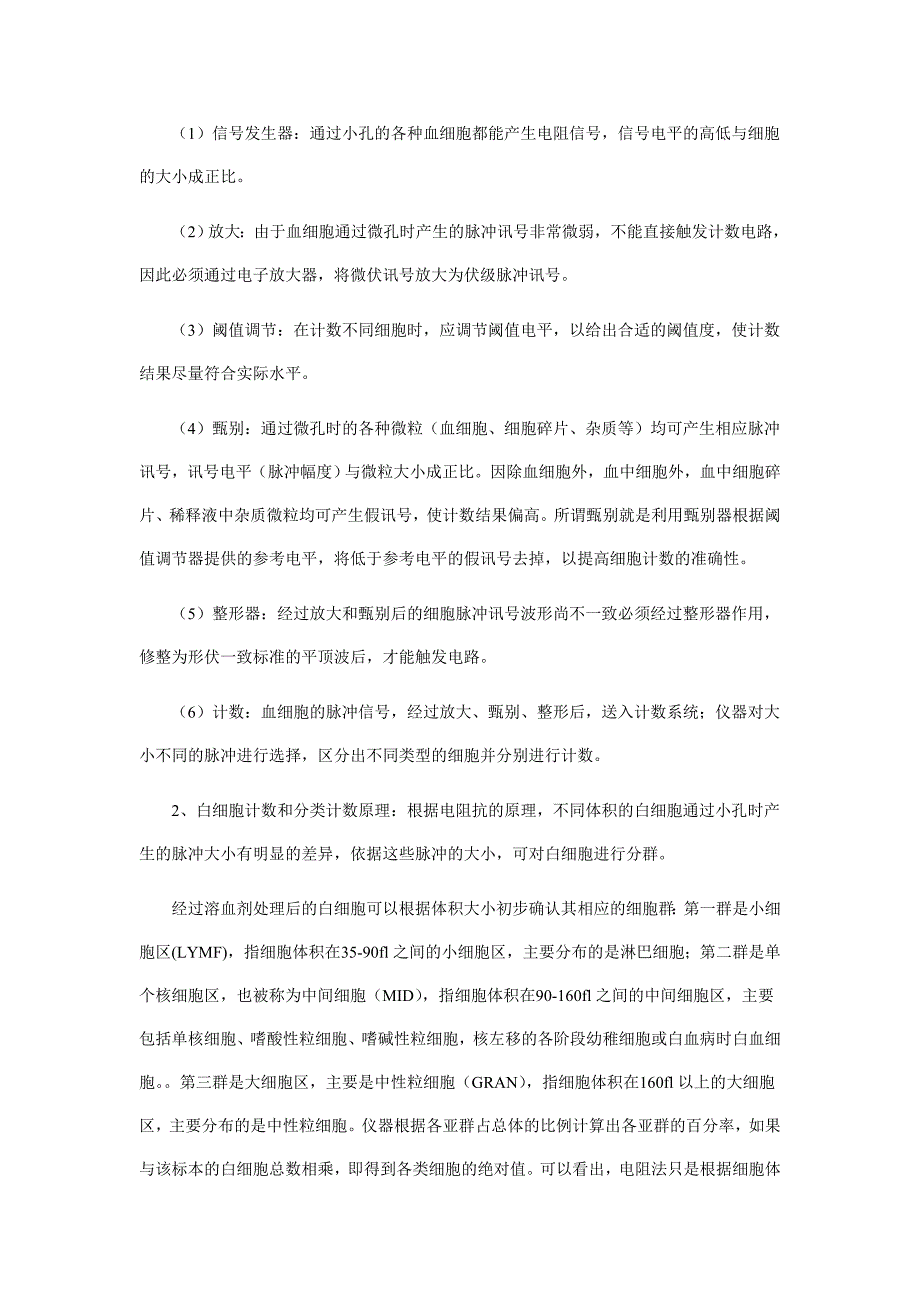 AC900三分群血液分析仪标准操作规程_第2页