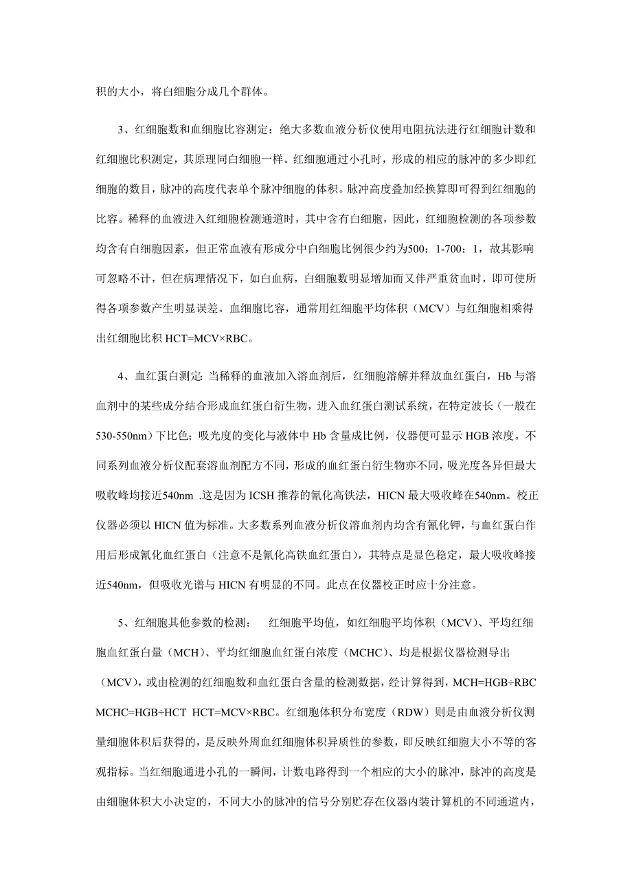 AC900三分群血液分析仪标准操作规程_第3页