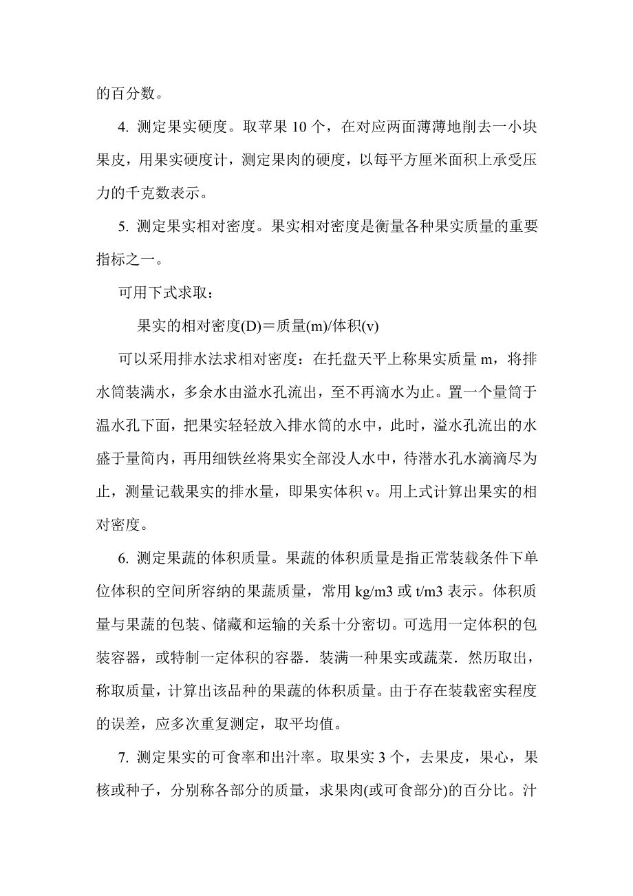 实验三果蔬产品一般物理性状的测定 (2)_第3页