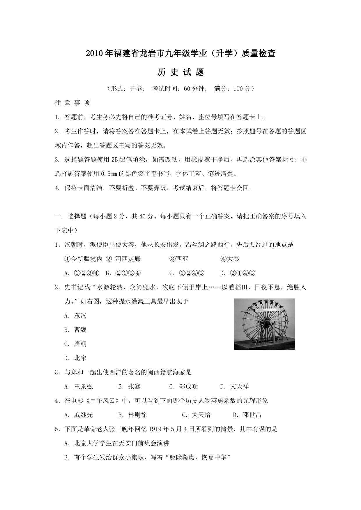 2010年福建省龙岩市九年级学业历史_第1页