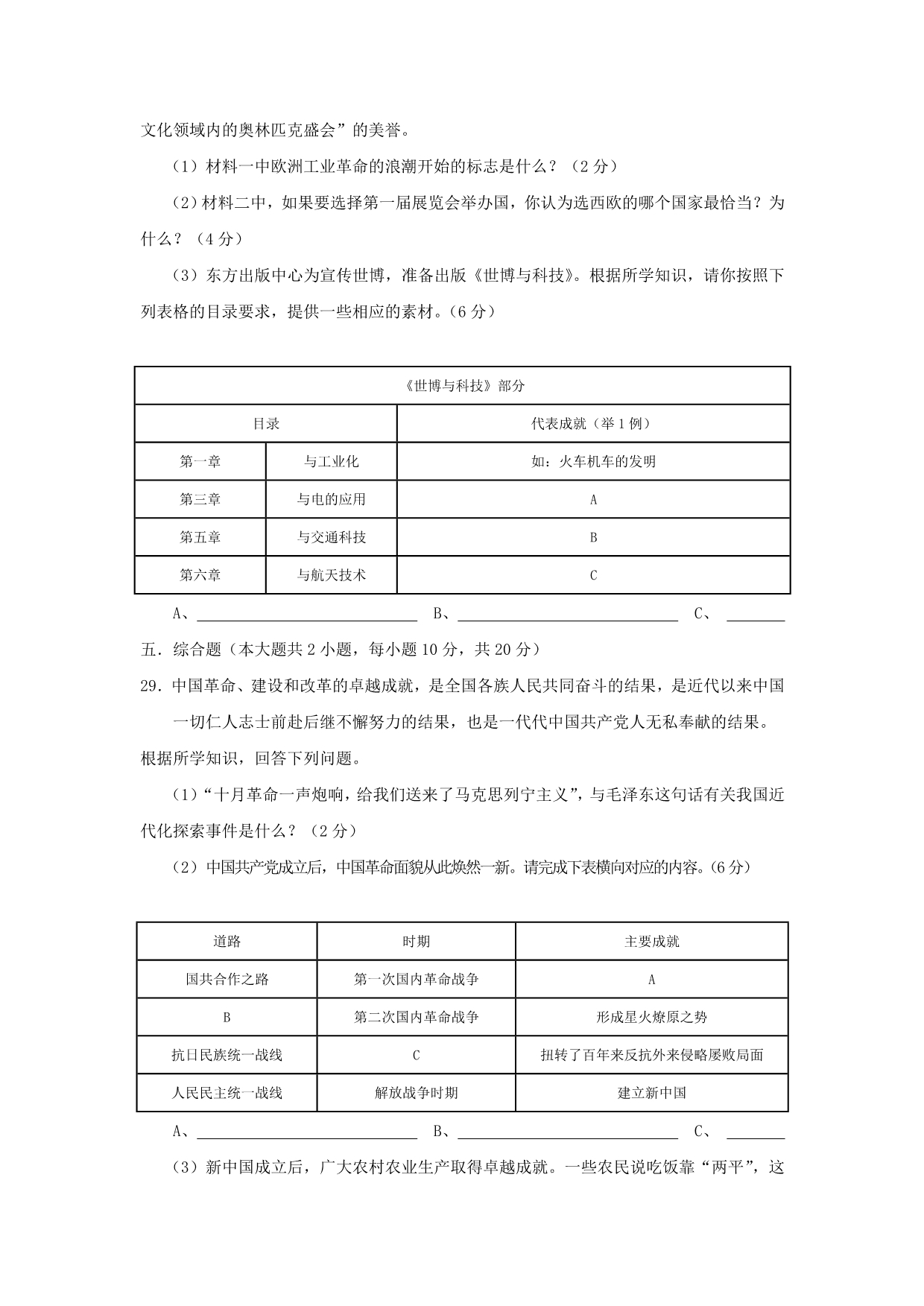 2010年福建省龙岩市九年级学业历史_第5页