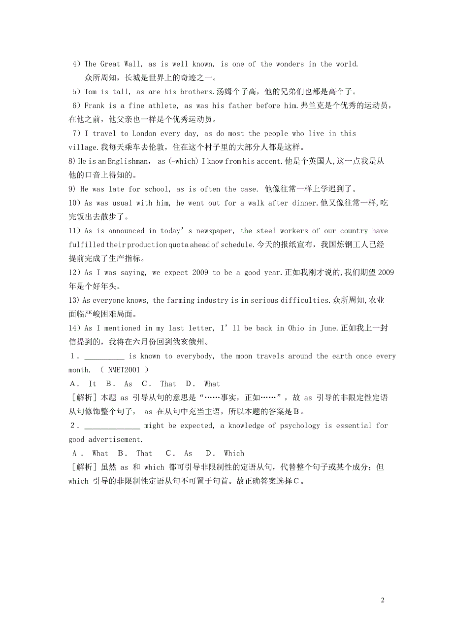 As和Which引导的非限制性定语从句的区别_第2页