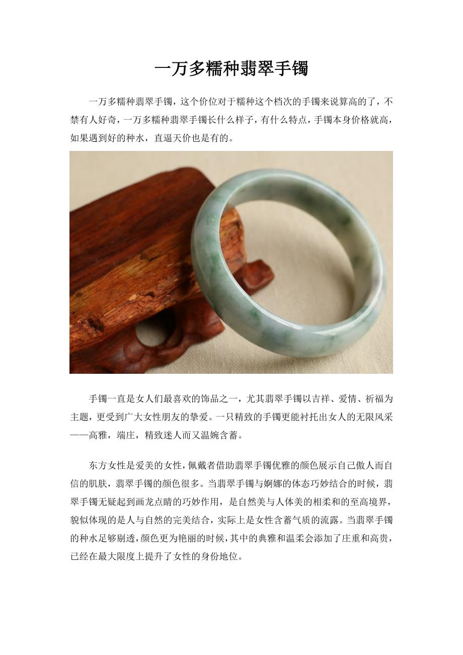 一万多糯种翡翠手镯_第1页