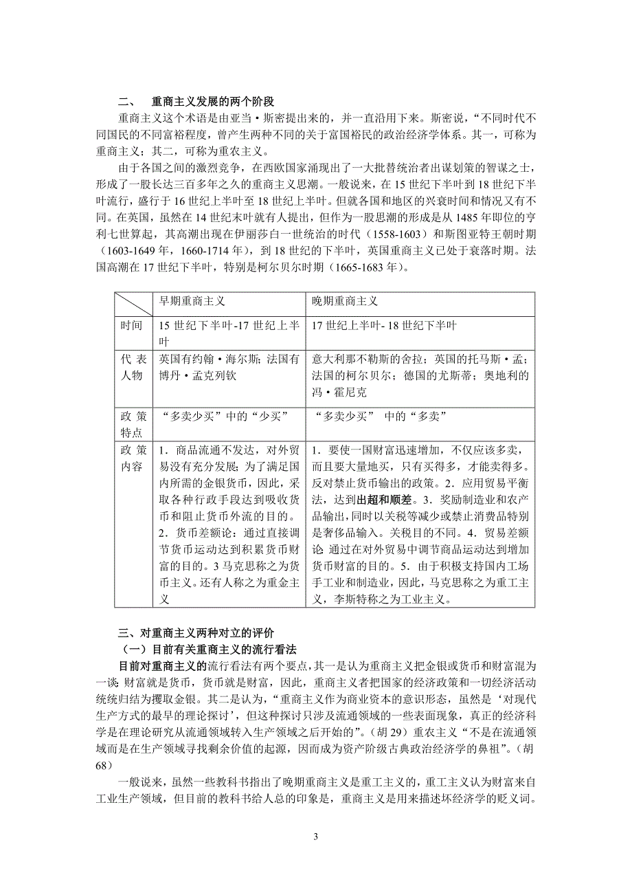 经济学说史重商主义1_第3页