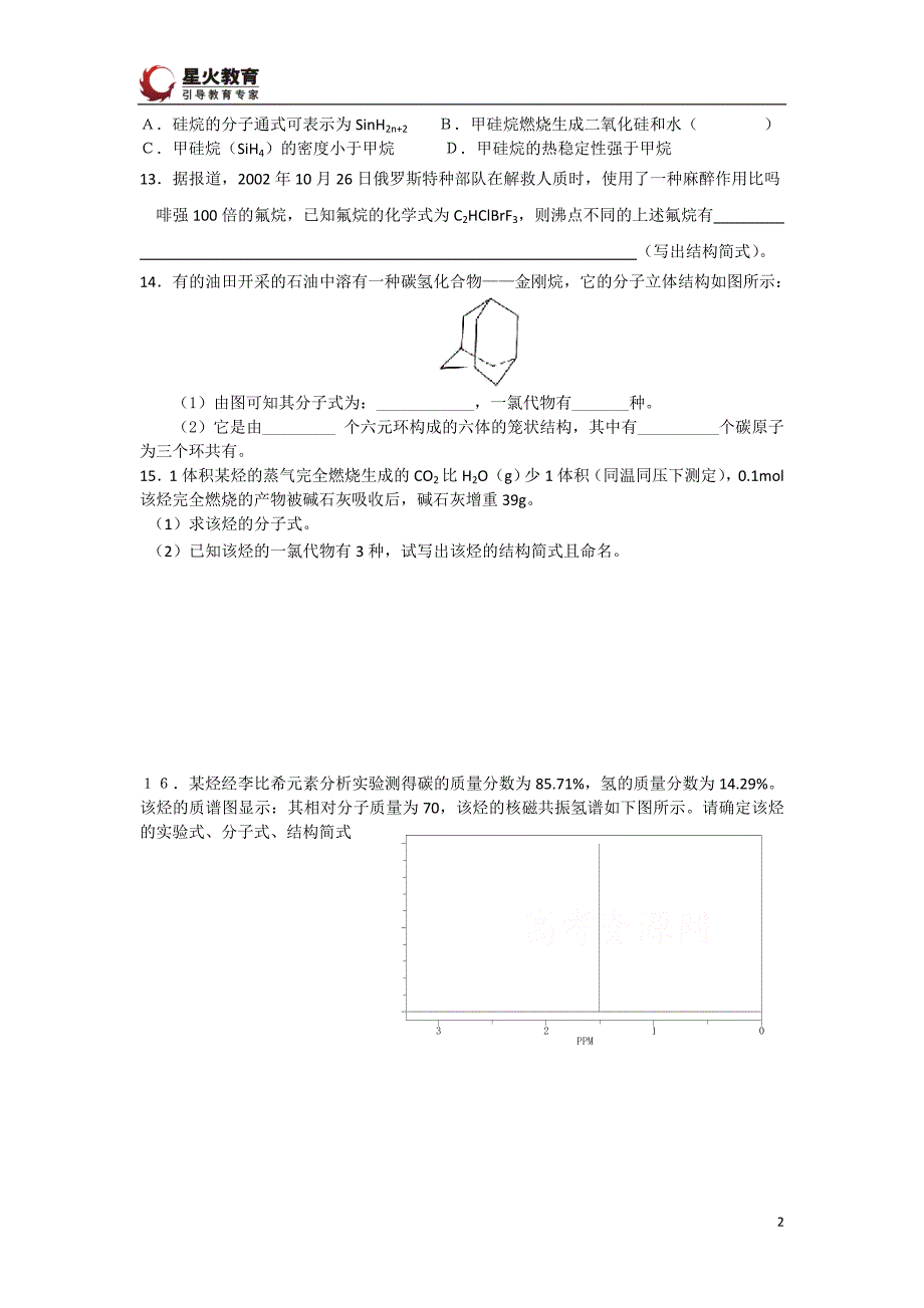 2.1《脂肪烃》课时练习(新人教版选修5_第2页