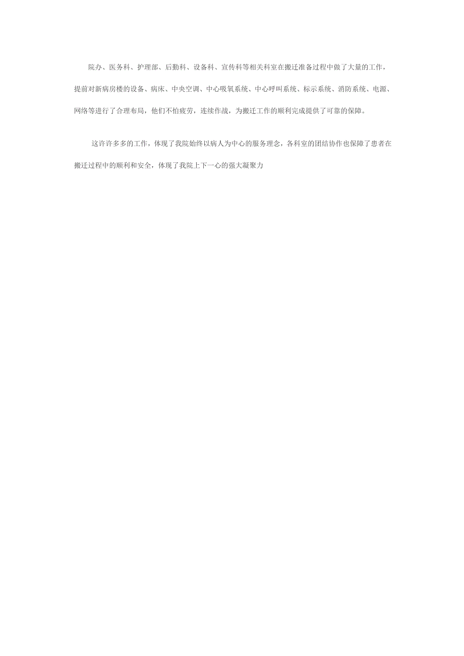 县人民医院新病房大楼搬迁工作顺利完成_第2页