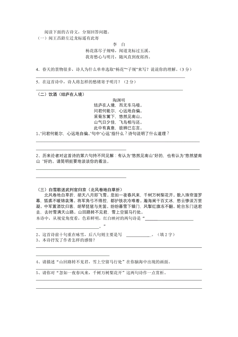 2011考前指导古诗词赏析_第1页