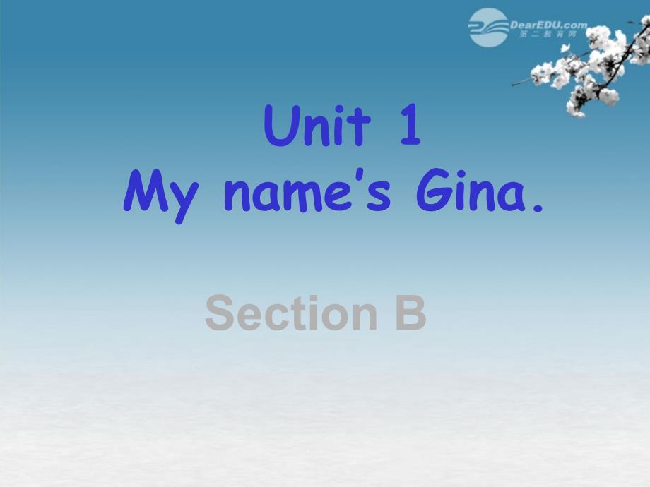 2013年秋七年级英语上册 Unit 1 My name’s Gina. Section B课件 （新版）人教新目标版_第1页