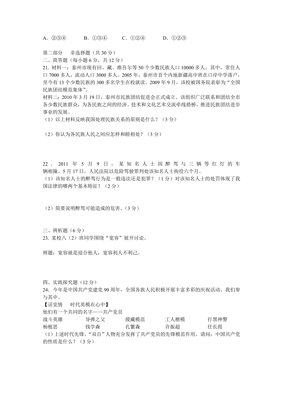 泰州市二〇一一年初中毕业思想品德试题_第3页