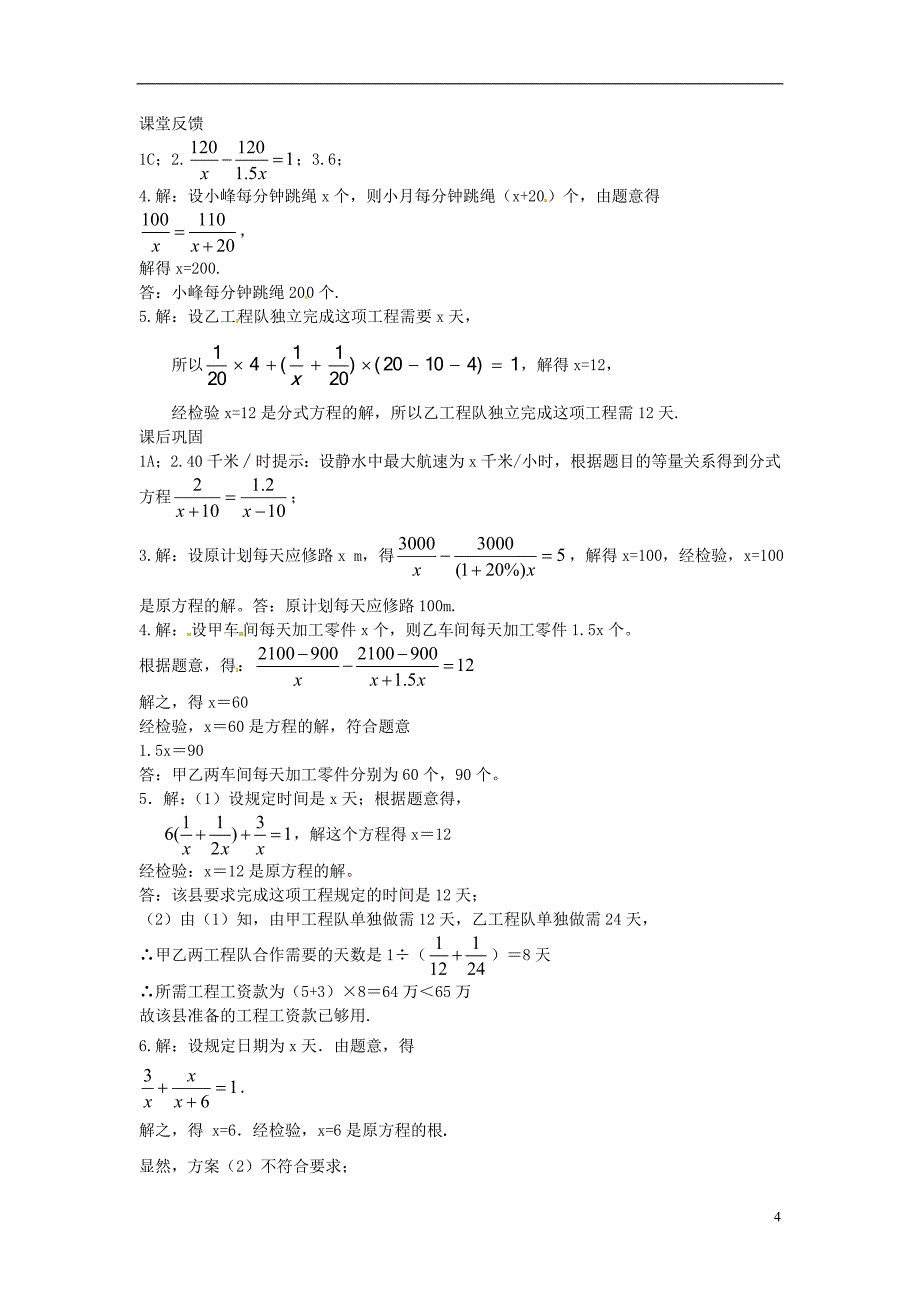 八年级数学上册 12.5 分式方程的应用学案 冀教版_第4页