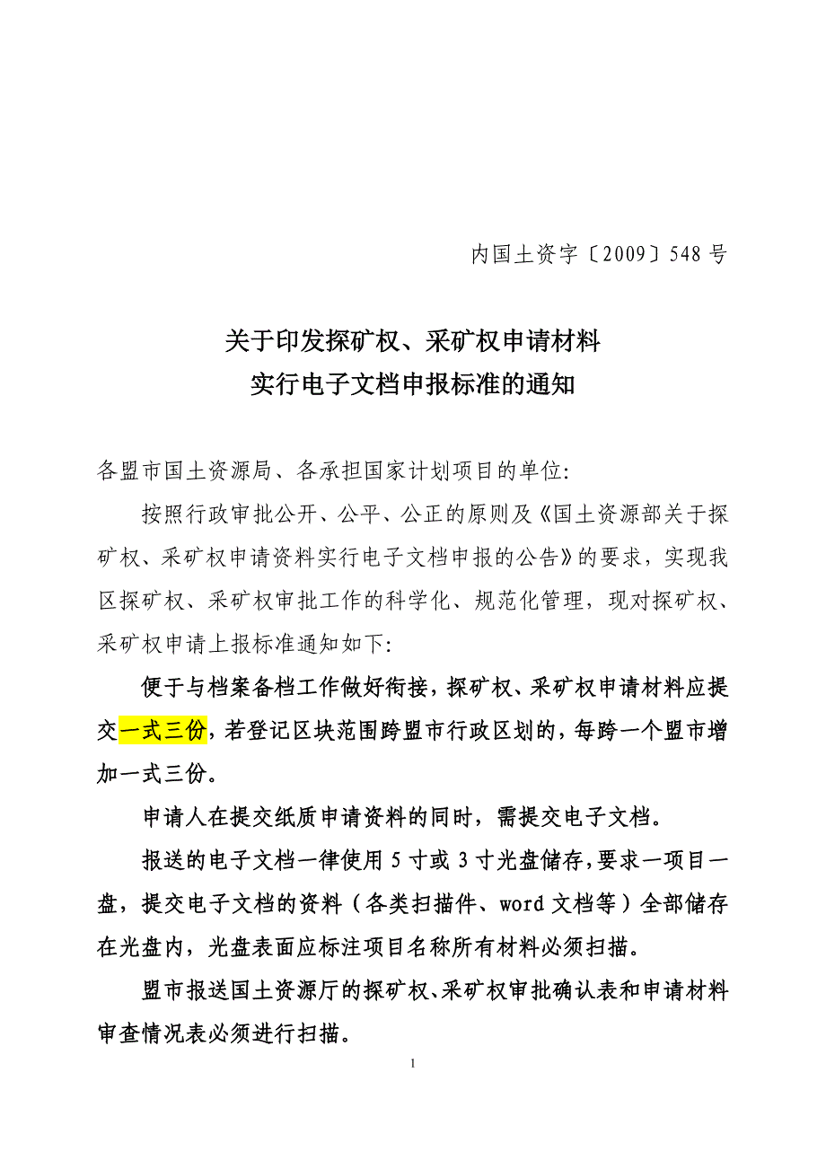 内国土资发[2017]548号_第1页