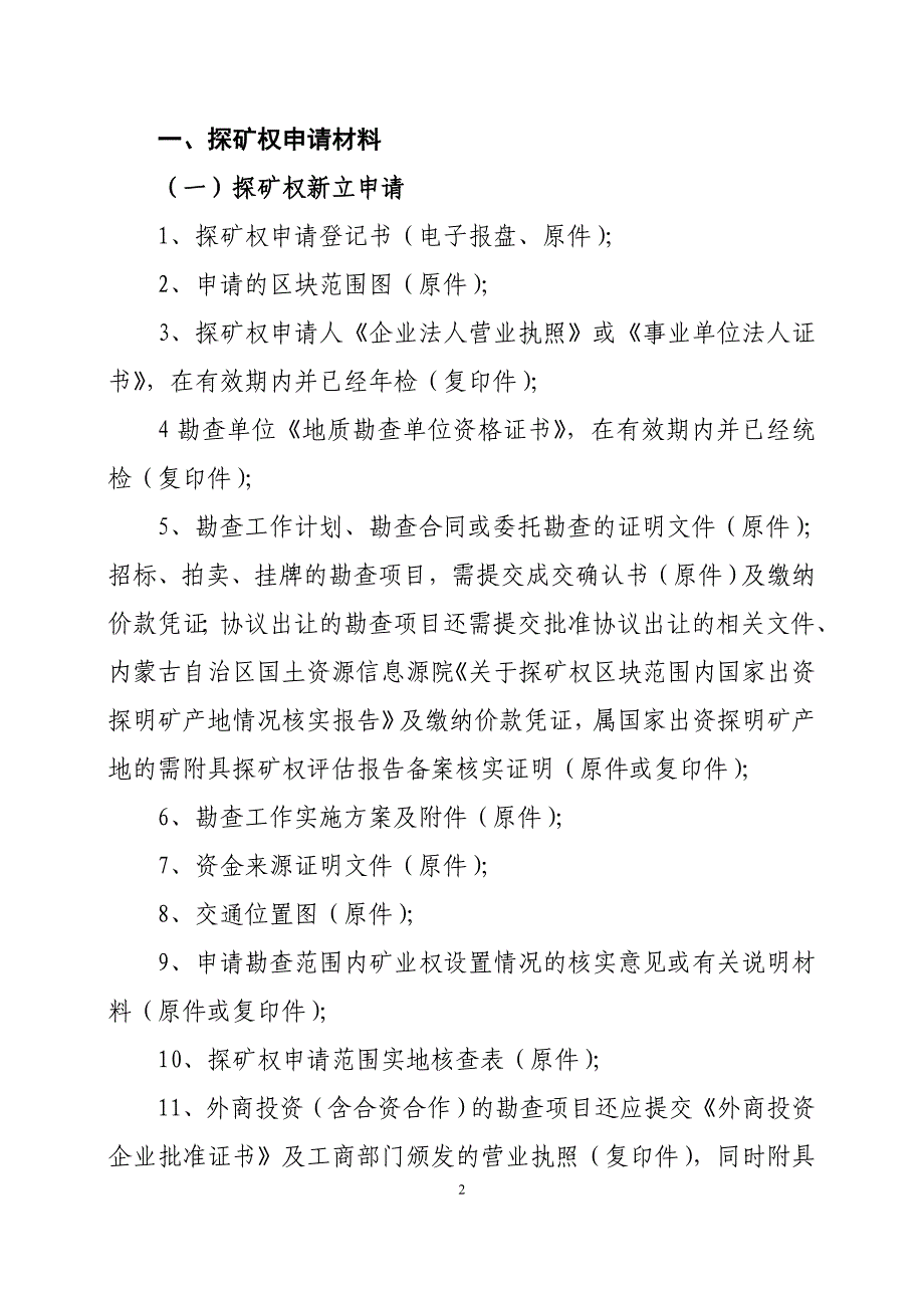 内国土资发[2017]548号_第2页