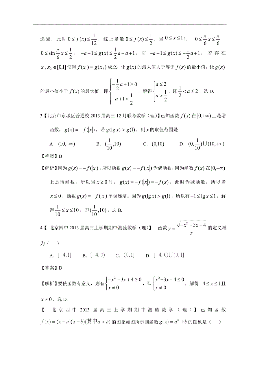 【2013备考】各地名校试题解析分类汇编(一)理科数学：2函数3_第2页