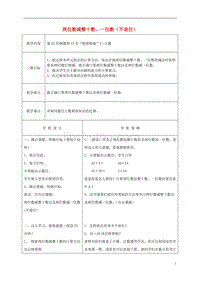 一年级数学下册 两位数减整十数、一位数(不退位)1教案 苏教版