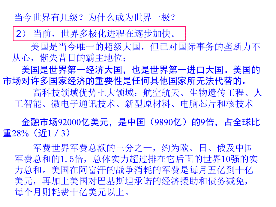 [高中历史]人教版必修1第九单元第2课世界多极化趋势的出现课件_第2页