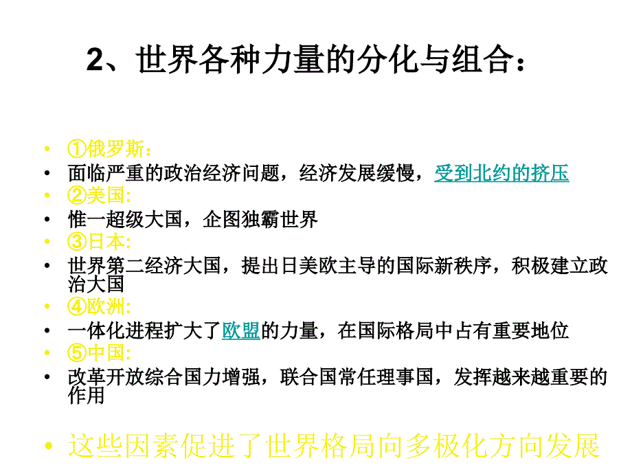 [高中历史]人教版必修1第九单元第2课世界多极化趋势的出现课件_第3页