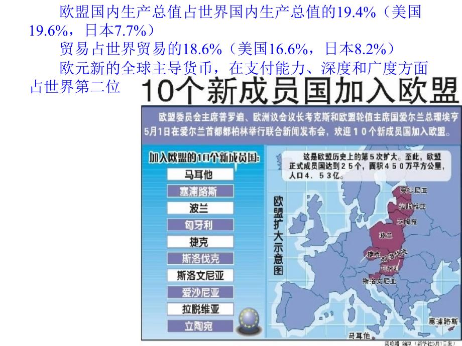 [高中历史]人教版必修1第九单元第2课世界多极化趋势的出现课件_第4页