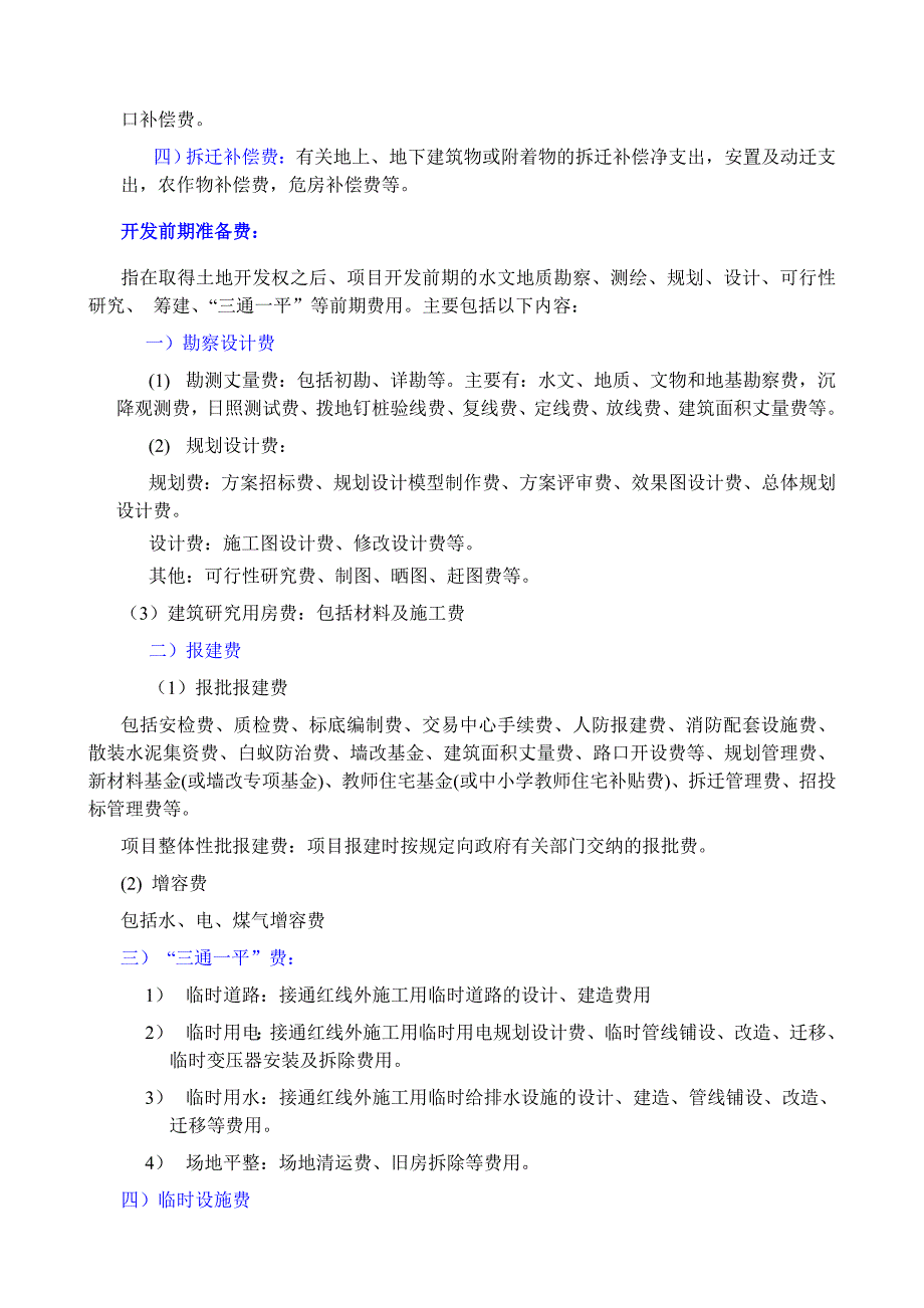 万科集团房地产企业成本核算指导_第3页