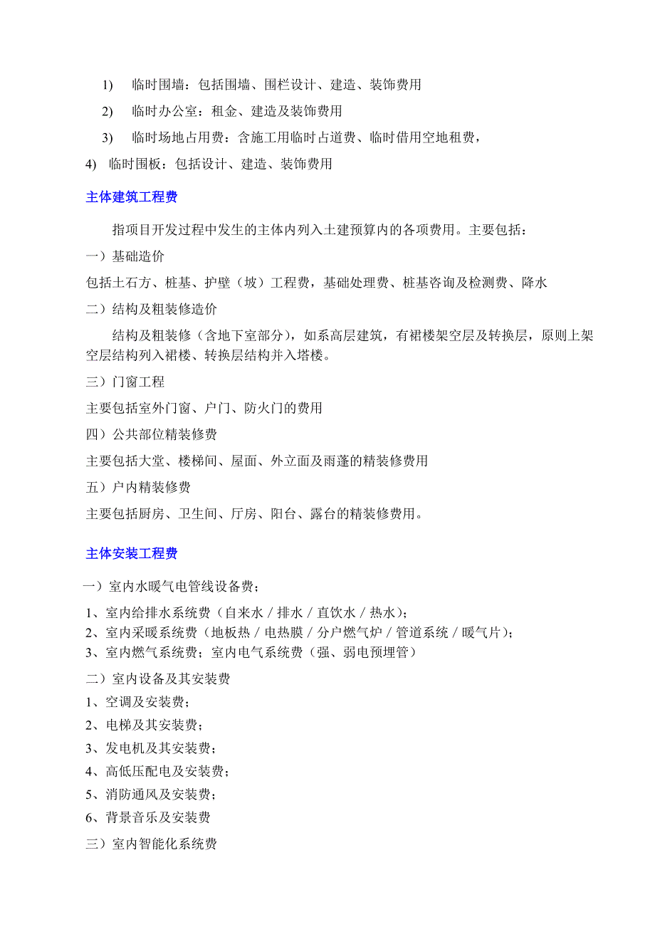 万科集团房地产企业成本核算指导_第4页