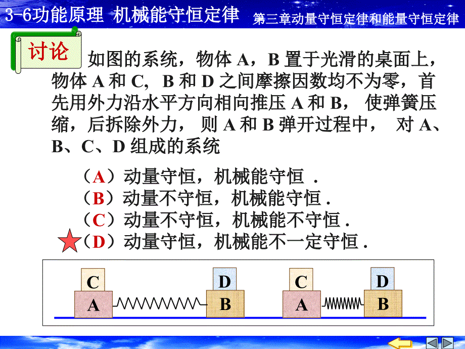 3_6功能原理 机械能守恒定律_第4页