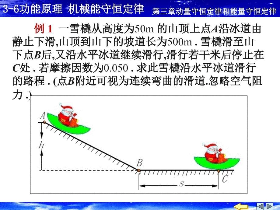 3_6功能原理 机械能守恒定律_第5页