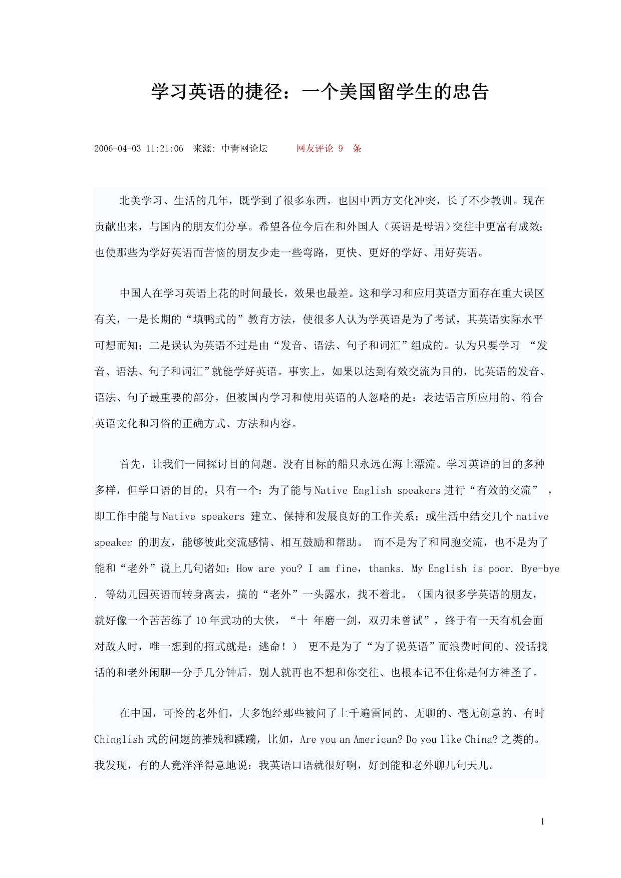 学习英语的捷径一个美国留学生的忠告 (2)_第1页