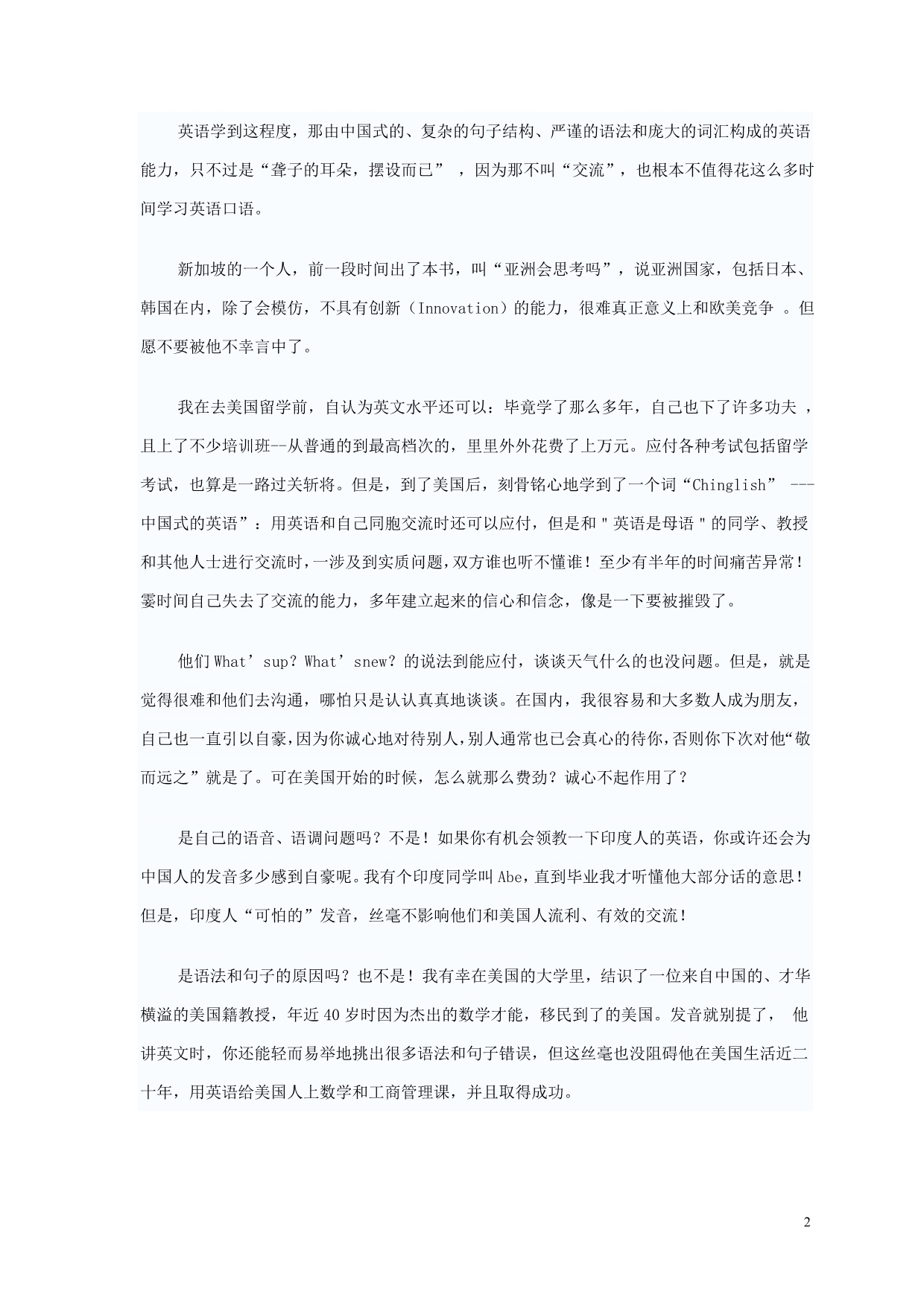 学习英语的捷径一个美国留学生的忠告 (2)_第2页